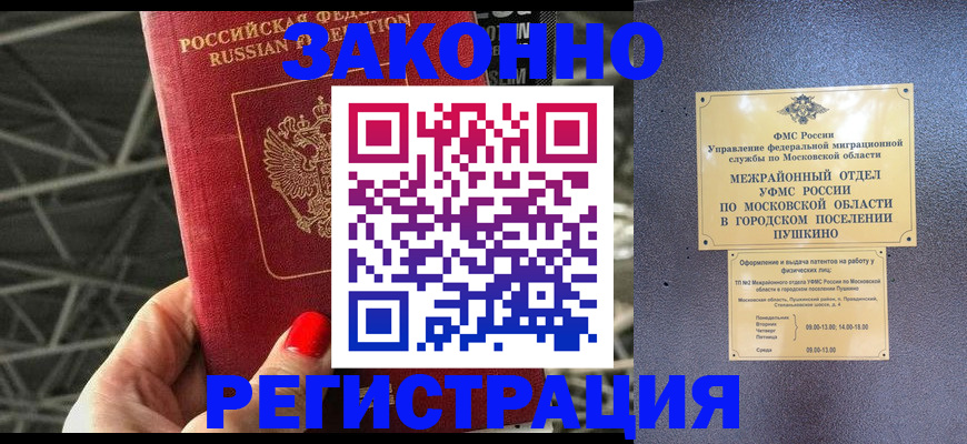 временная регистрация в Козловке