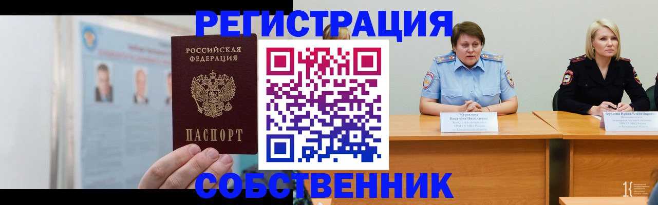 временная регистрация собственник в Козловке