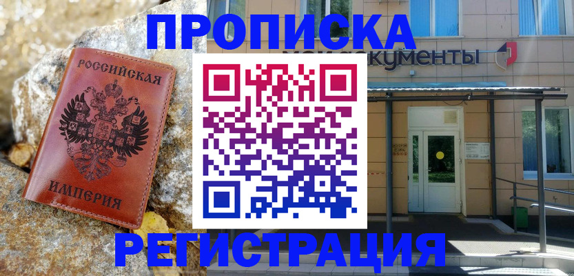 временная регистрация купить в Козловке