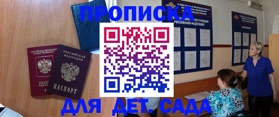 регистрация для дет. сада в Козловке