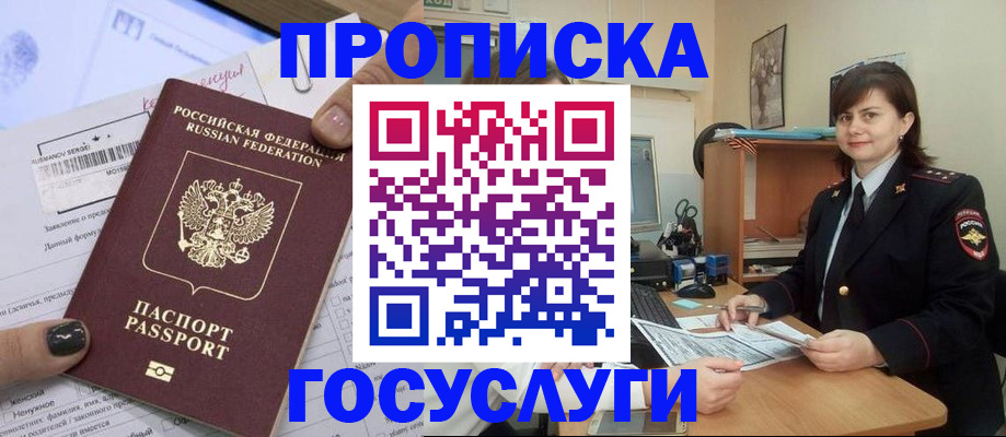 временная регистрация для школы в Козловке