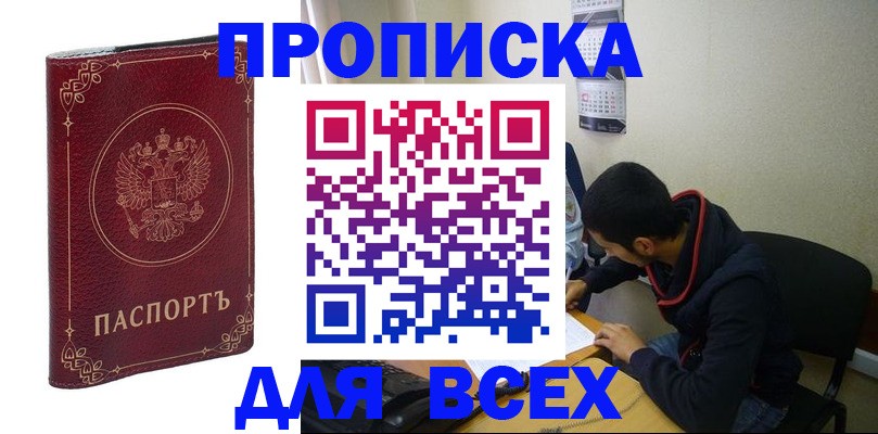 прописка ребенка в Козловке